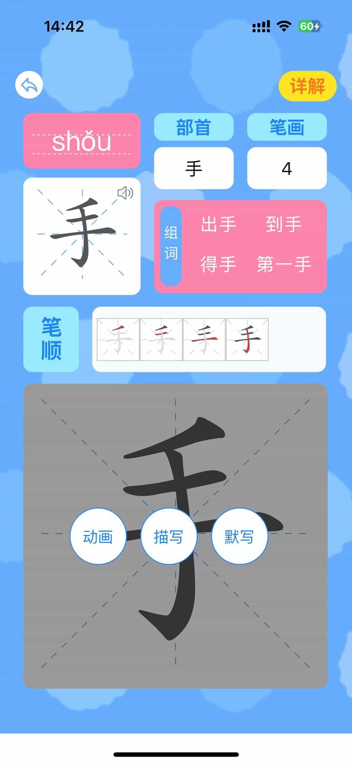 学写字